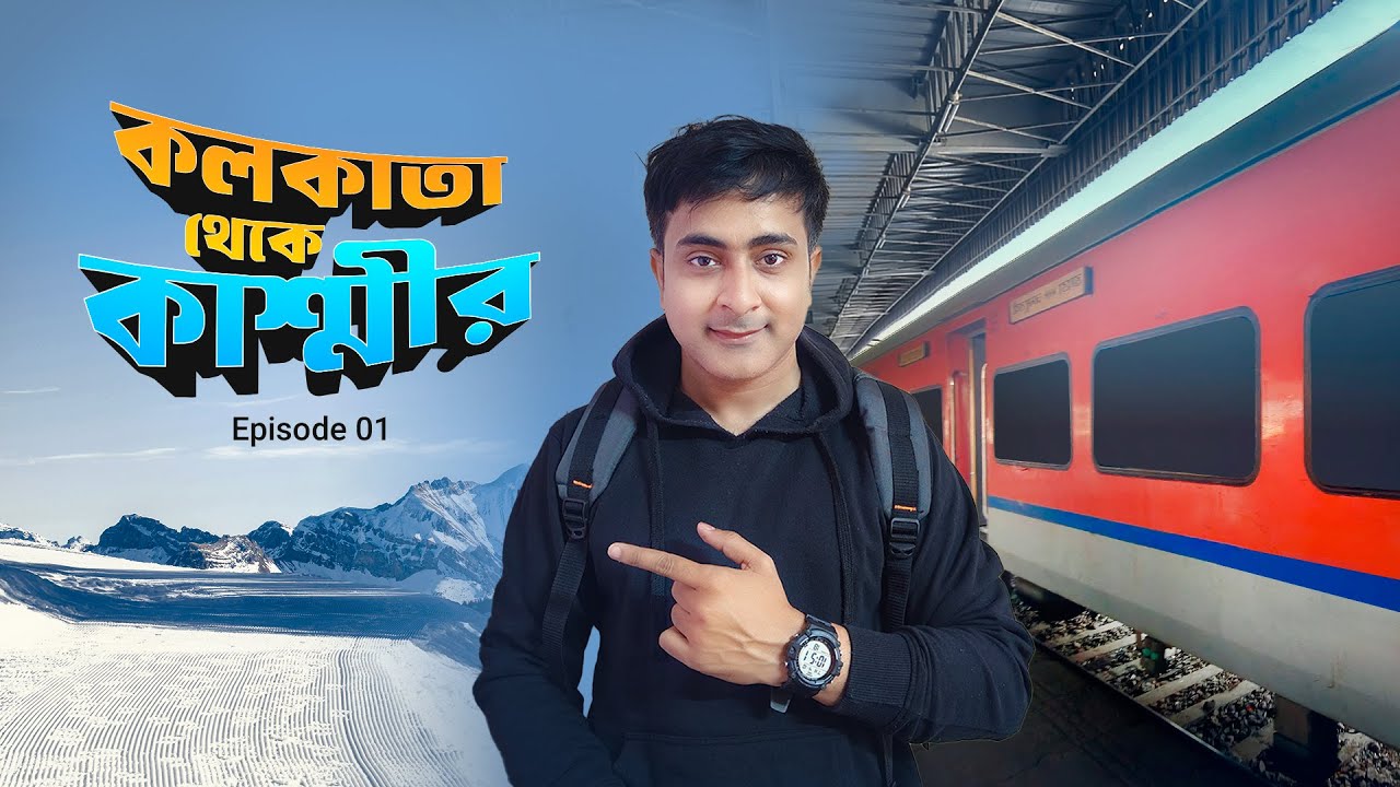 Kolkata to Kashmir | কলকাতা থেকে কাশ্মীর | Himgiri Express Journey | Episode 01