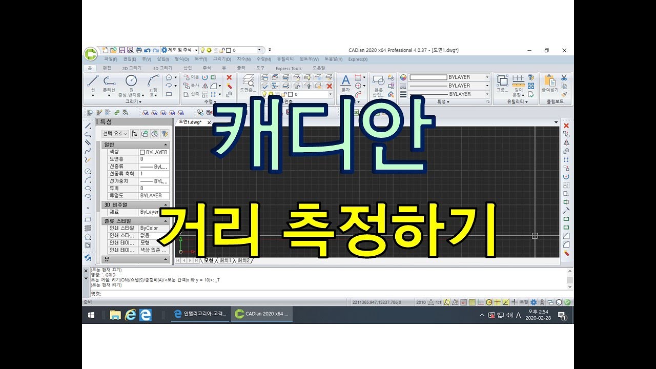 [캐디안소프트] 캐디안2020 - 거리 측정하는 방법