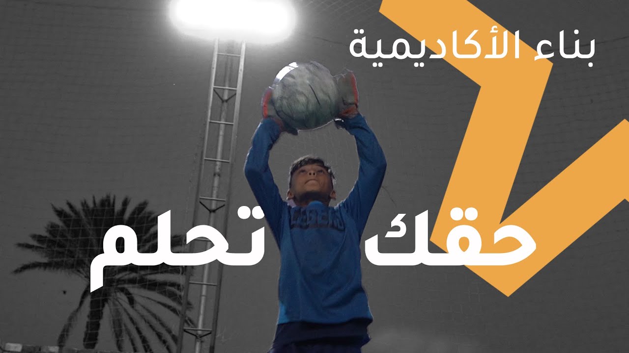 Building an Academy - Everyone Has the Right to Dream