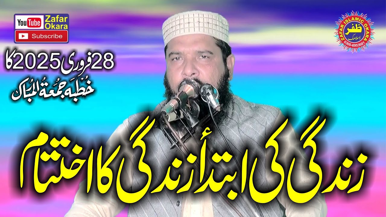 Molana Qari Inam Ullah Usmani Topic Zindaghi Ki Ebtda Zindaghi Ka Ekhtatam.2025.Zafar Okara Official