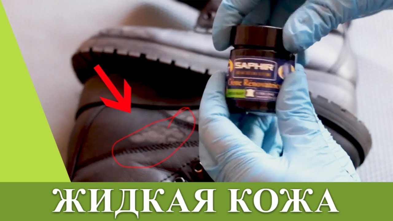 ЖИДКАЯ КОЖА - Ремонт ботинок из кожзама / БЕРИ И ДЕЛАЙ
