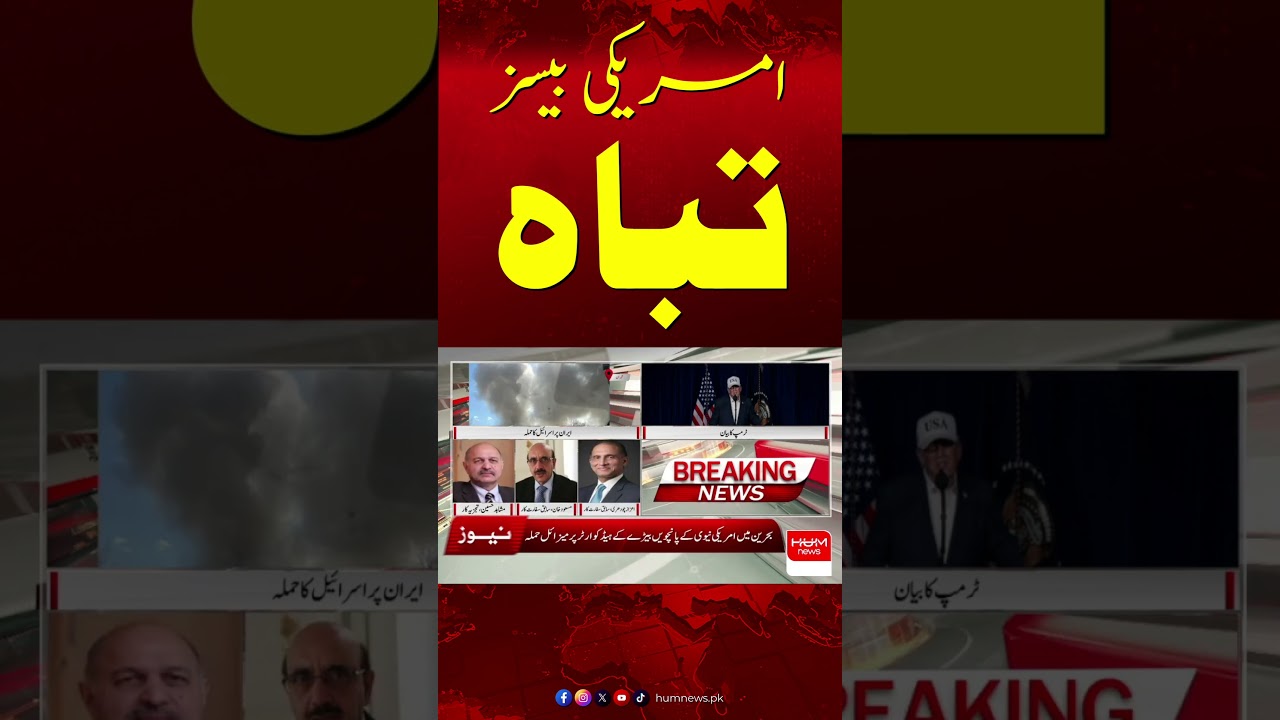 Iran Israel and America War Update | | Latest War Updates | Hum News