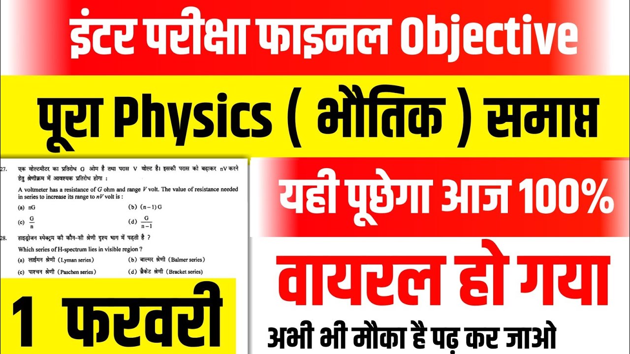 12th Physics VVI Objective 2021- New Viral Objective Question 2021 VVI OBJECTIVE 2021 BSEB PHYSICS