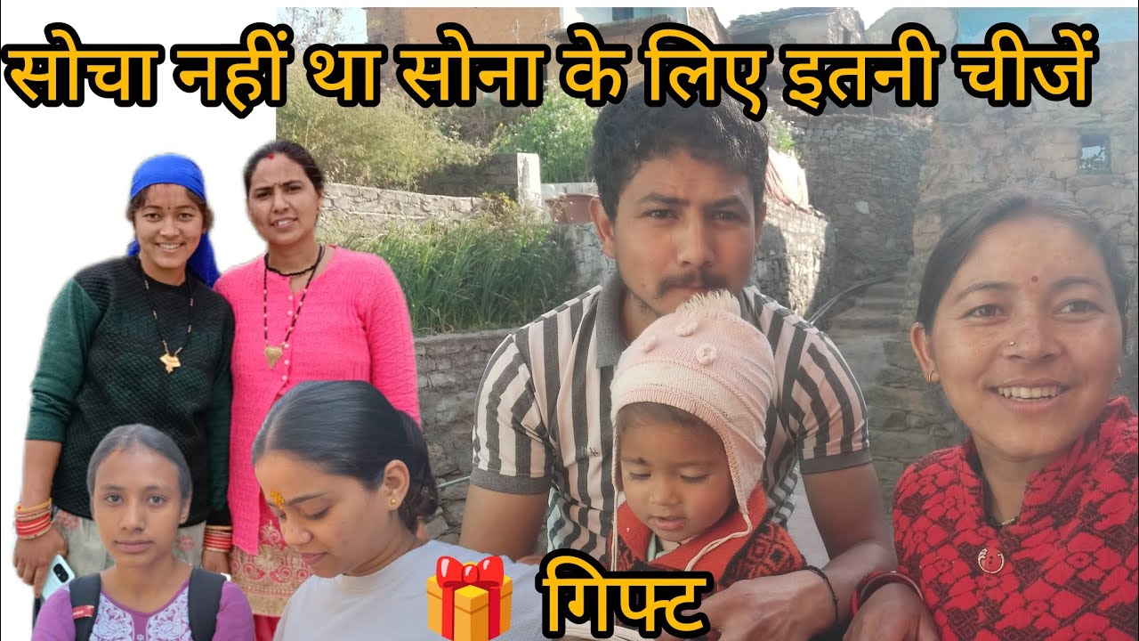 मुस्कान की भी हो गई बल सगाई।।🤩 सोना के पापा ने तो कमाल कर दिया।।🤔shivanirawatvlogs