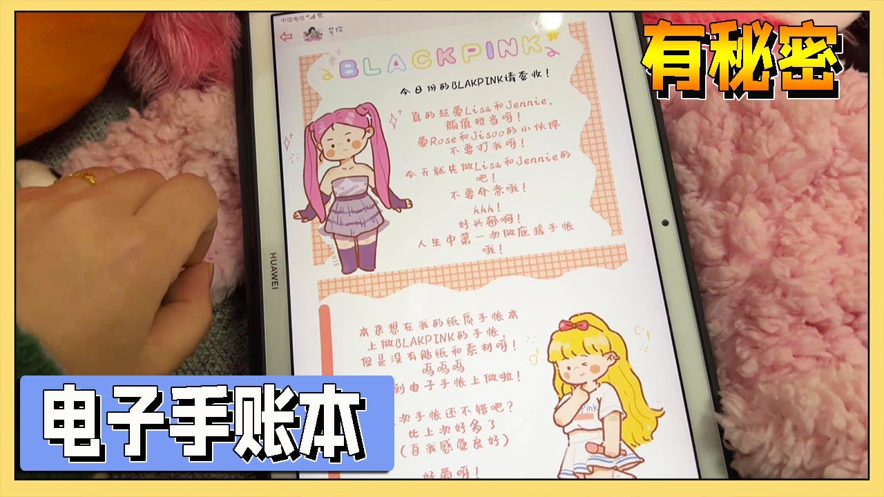 小艾用平板做手账，妈妈发现她悄悄做了秘密本，这个秘密是什么呢？【吃饭睡觉逗艾艾】