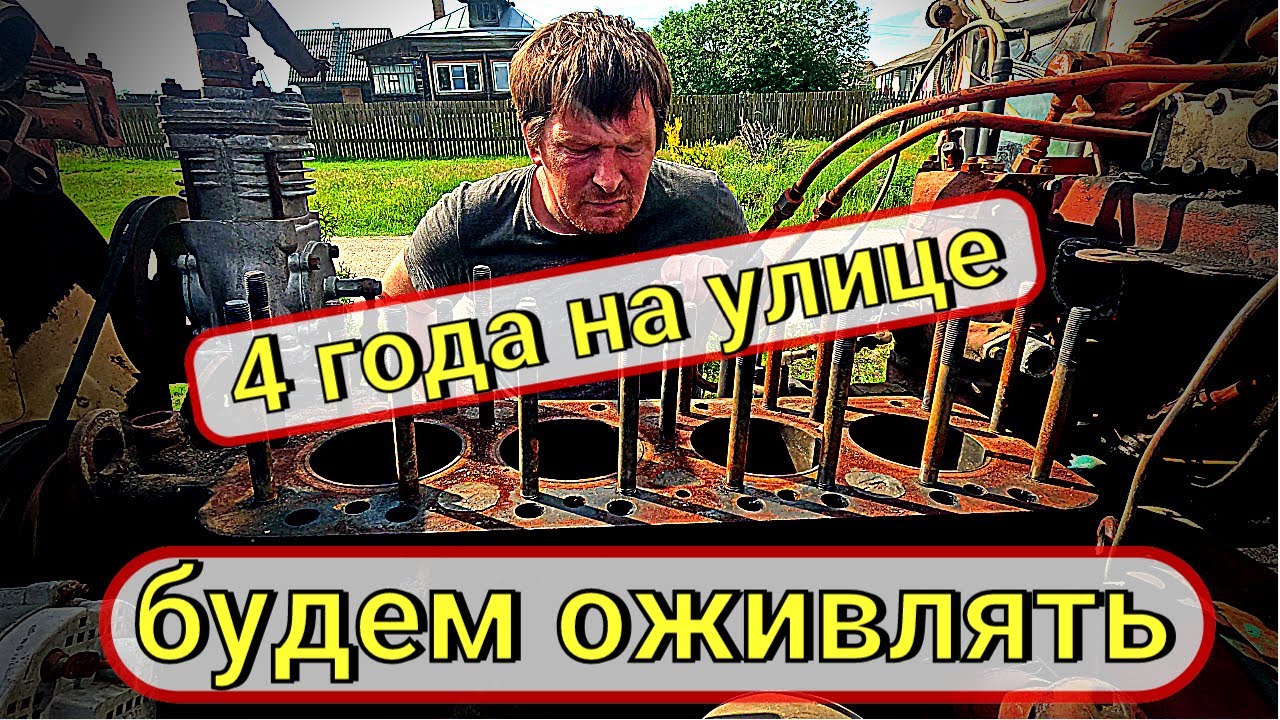 Ржавый монстр: Восстанавливаем двигатель трактора ЮМЗ после 4 лет под открытым небом! / Часть 1