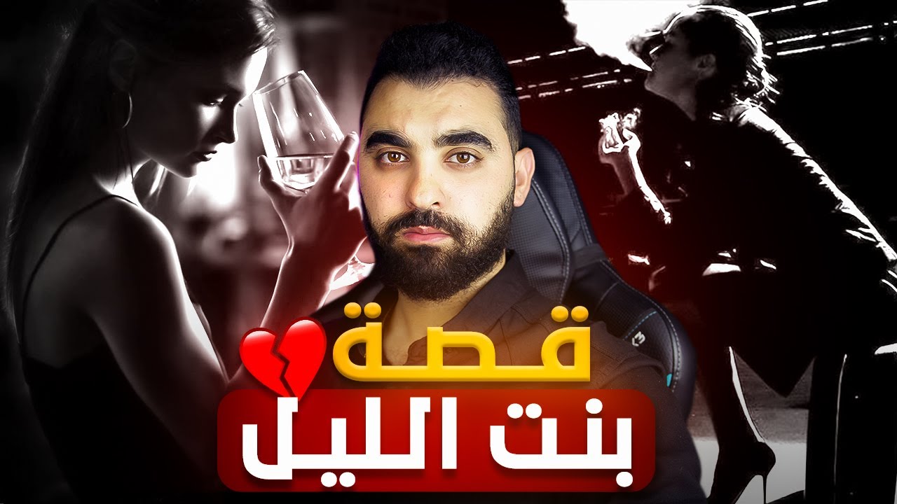 قصة حنان 