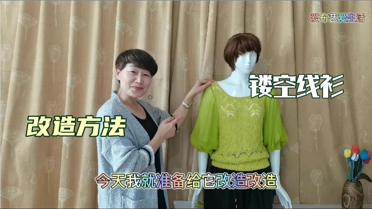 过时衣服不要扔，袖子1拆1缝，改造后穿上更舒适，美了美了！
