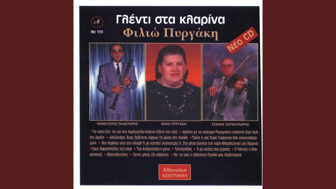 Afiste me na kaigomai / Rakampana papanti / Siga siga tin amaksa