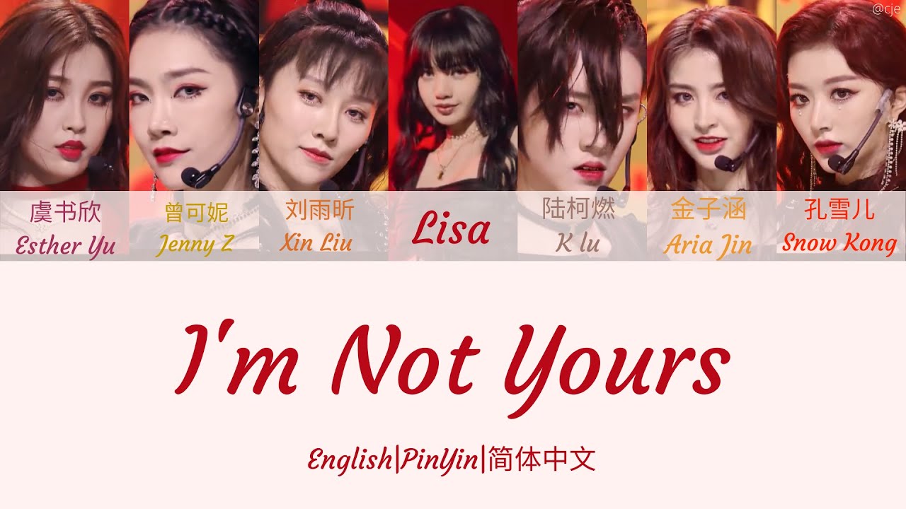 Youth With You 2 《青春有你2》I'm Not Yours 歌词/ Color Coded Lyrics(简体中文/PinYin/English) 合作舞台
