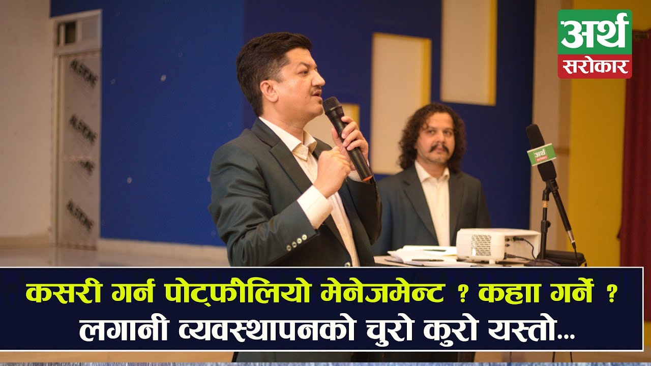शिव चन्द्रबाट सिक्नुहोस् लगानी व्यवस्थापन, सेयरबाट कमाउने सजिलो तरिका-Shiva Chandra