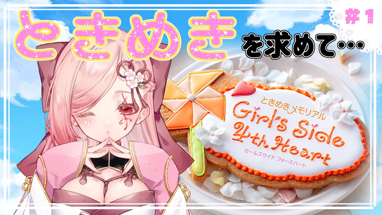 【ときメモGS4】九尾の神様、ときめきを求めて…｜第1話はば学入学編【Vtuber】