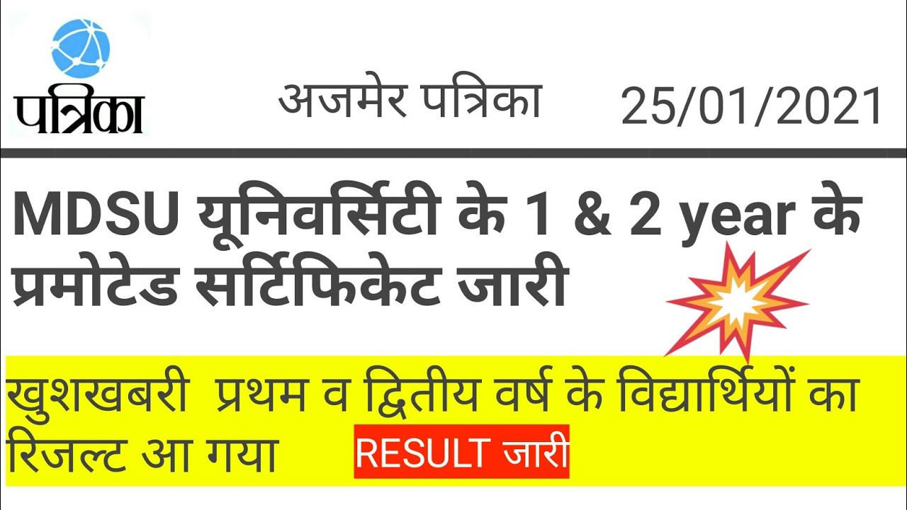 mdsu promote result || mdsu promote news