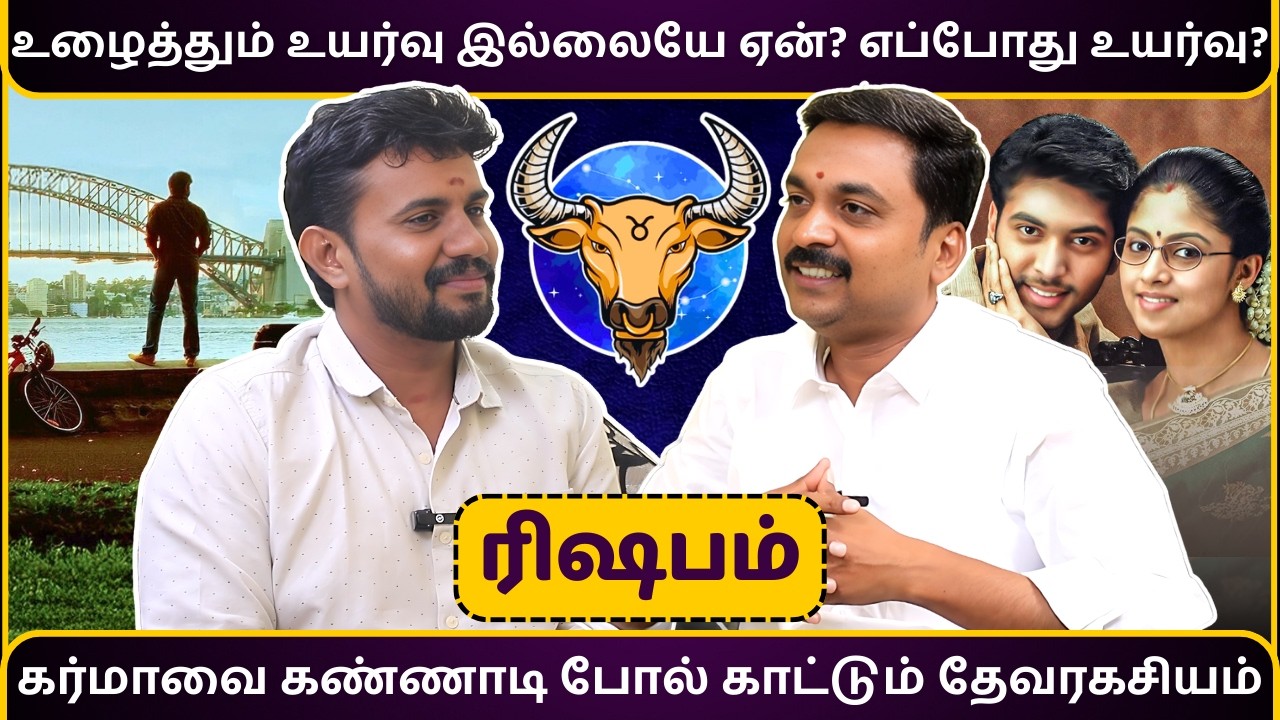 ரிஷபம் உழைத்தும் உயர்வு இல்லையே ஏன்? எப்போது உயர்வு? | Rishabam | MITHRA TV | rasipalan | jothidam |