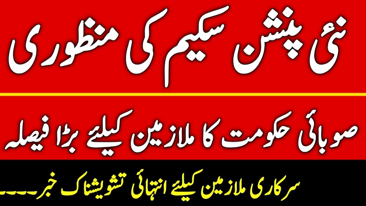Big Decision of Province Government About Pension and Retirement for Government Employees l