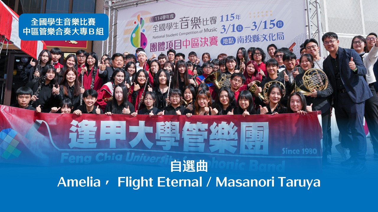 Amelia,Flight Eternal / Masanori Taruya