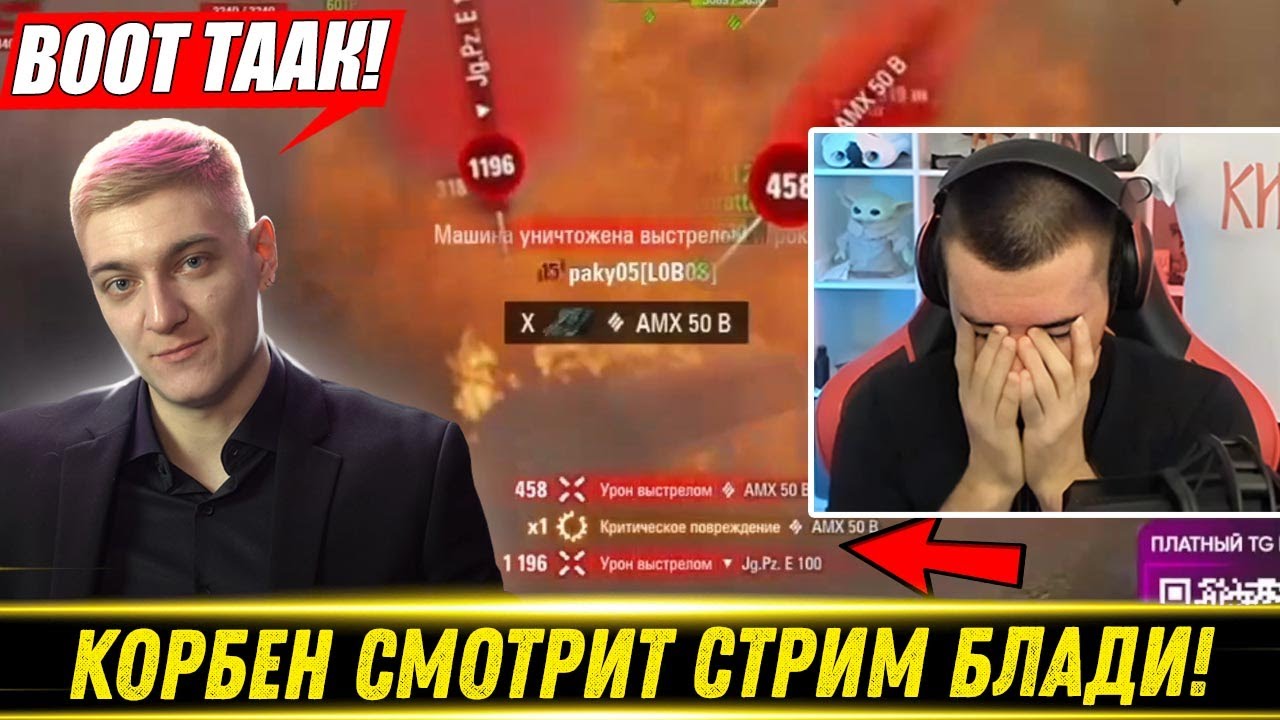 😂КОРБЕН СМОТРИТ КАК БЛАДИ ВЫПОЛНЯЕТ ФИНАЛЬНУЮ ЛБЗ НА Black Rock!🔥