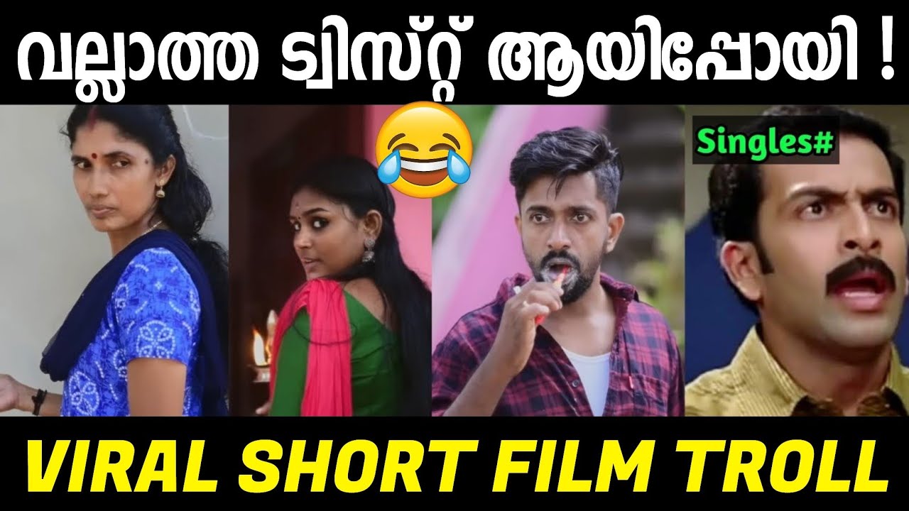 കുടുംബശ്രീ കാരണം പെണ്ണ് കിട്ടി😂😂|Keri Vaa Chetta Short Film Troll|Short Film Troll Malayalam|Jishnu