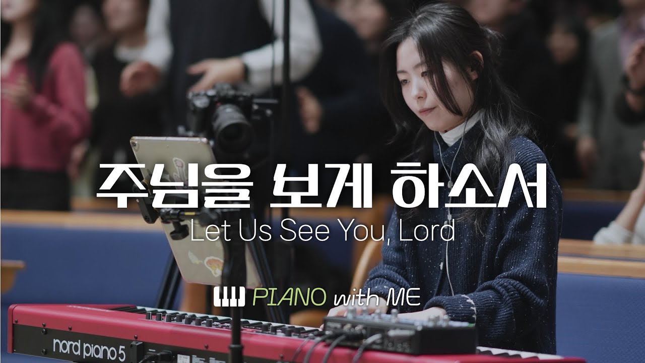 주님을 보게 하소서 (Let Us See You, Lord) | 피아노 PIANO | 마커스워십