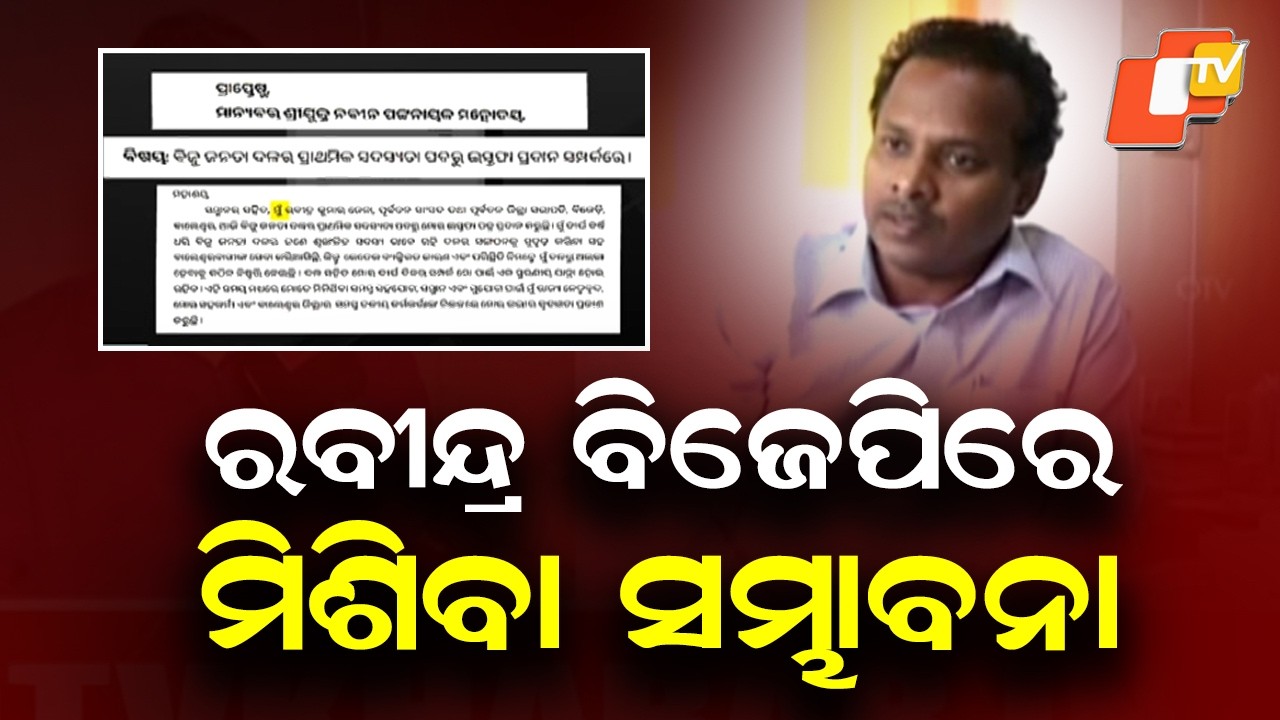 Major Setback for BJD as Senior Leader Rabindra Jena Quits Party