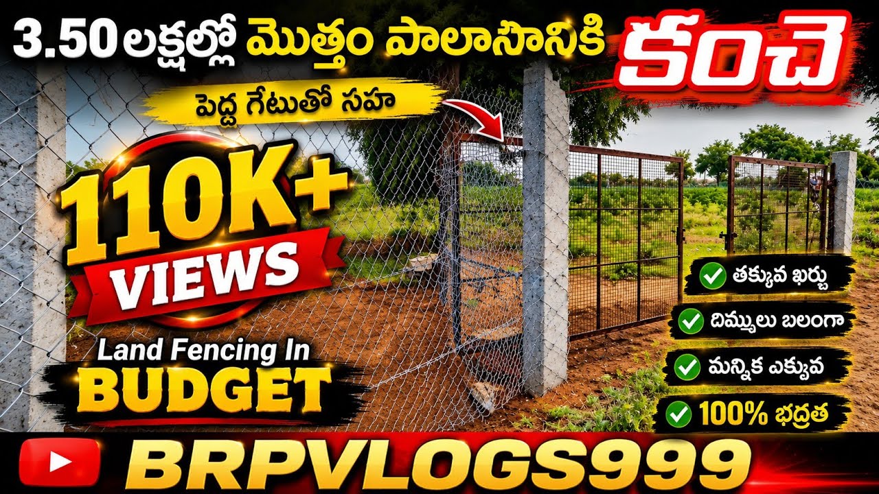 Farm Land Fencing work full details || పొలానికి వేసిన కంచె పూర్తి వివరాలు@BRPVlogs999