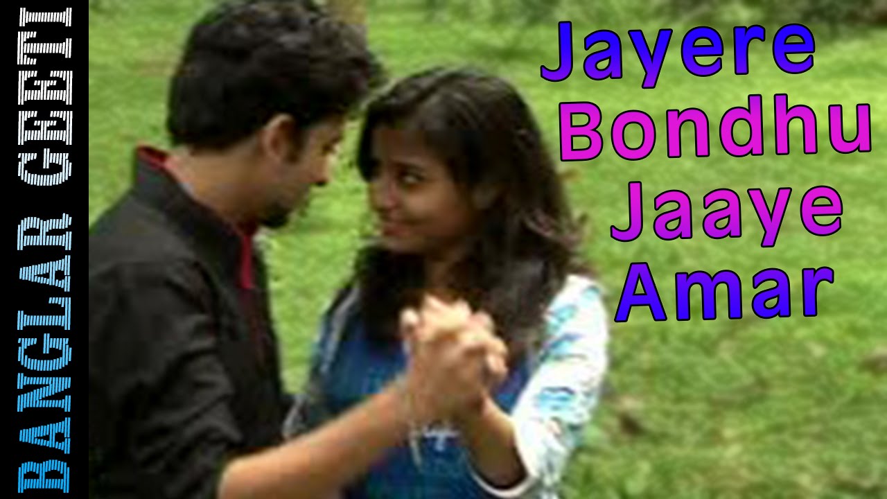 Jayere Bondhu Jaaye Amar | LOVE Songs Bengali | Sangita Das | Kiran | Latest Bengali Songs 2016