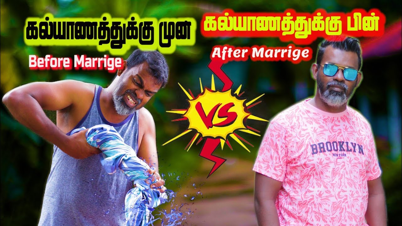 before marriage after marriage | TIKA BRO தமிழ் காமெடி@TikaBro #vairal #trendingvideo