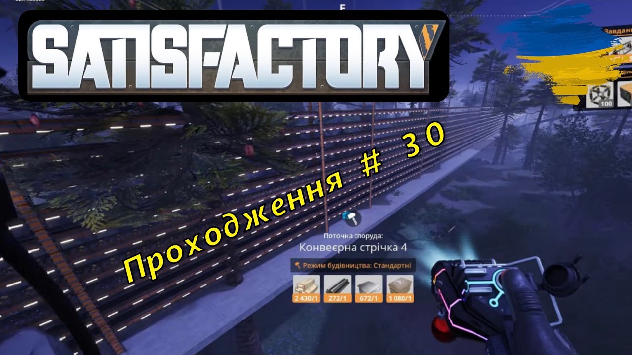Satisfactory #30  Фабрика як єдиний механізм. Мега конвеєр!