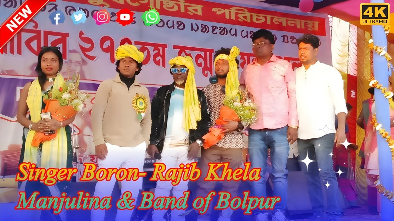 Singer Boron | Rajib Basky Santali Program Video The Band Of Bolpur | Raniganj 2026