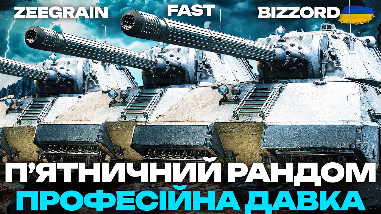 ● ТРИ TASCHENRATTE - ТАЩИМО БОЇ РАЗОМ З @lFaStI та @Zeegrain  ● 🇺🇦