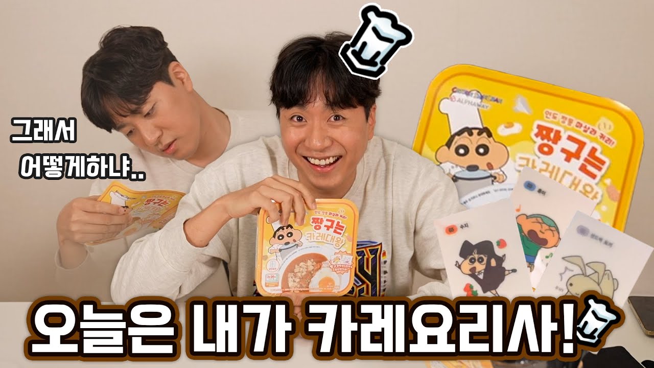 갑자기 먹는 짱구는 카레 대왕