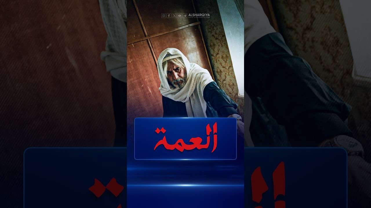 الشيخ سلمان بمواجهة أتباع ليليث | العمة