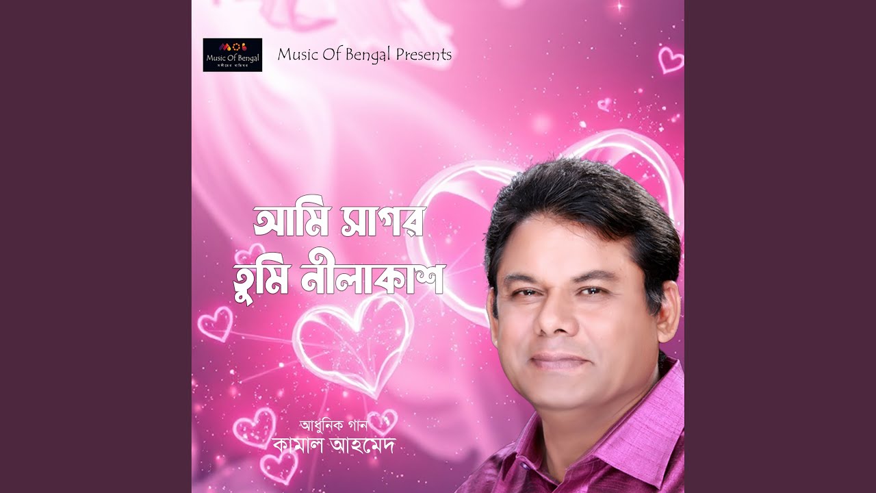 Ami Shagor Tumi Nilakash