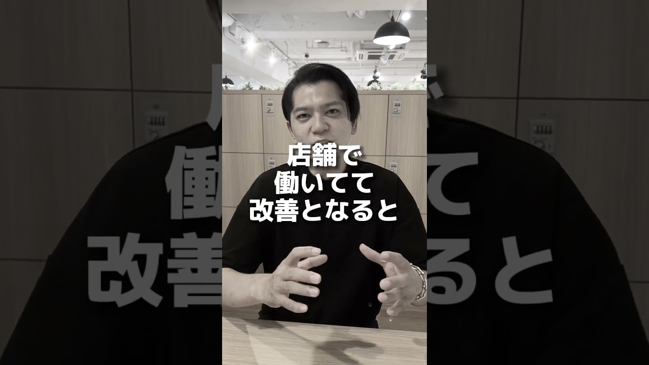 【絶対覚えて】飲食店の改善はPL順にしてください