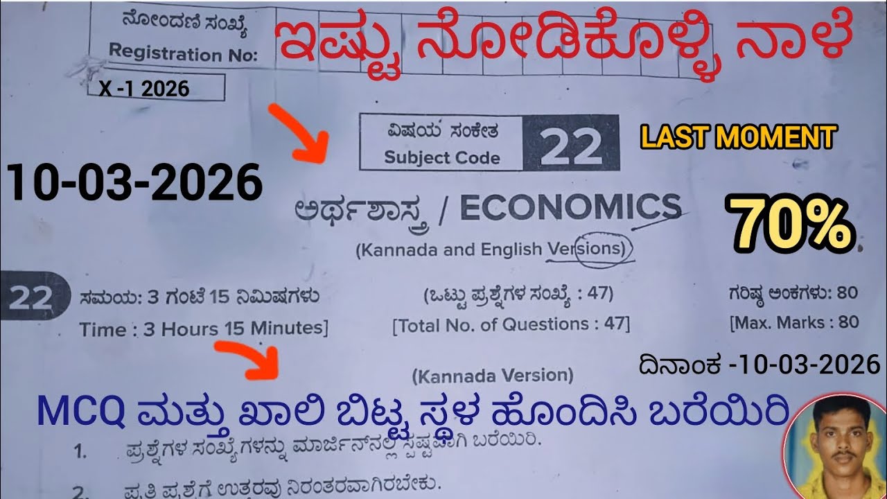 2 nd PUC Annual Exam Economics Question Paper 2026  ದ್ವಿತೀಯ ಪಿಯುಸಿ ಅರ್ಥಶಾಸ್ತ್ರ 2026 ವಾರ್ಷಿಕ ಪರೀಕ್ಷೆ