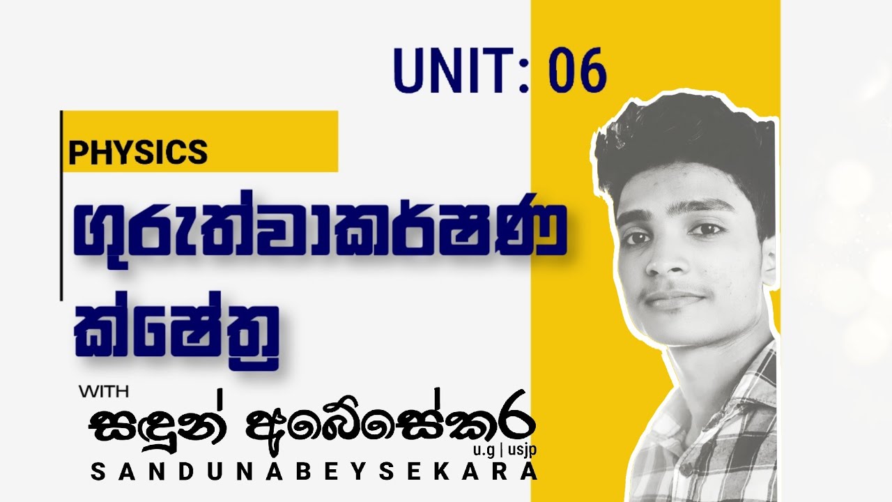 A/L PHYSICS | ගුරුත්වාකර්ෂණ ක්ෂේත්‍ර මුල සිට අගටම - part-04 | Gravitational Fields Theory & Problems