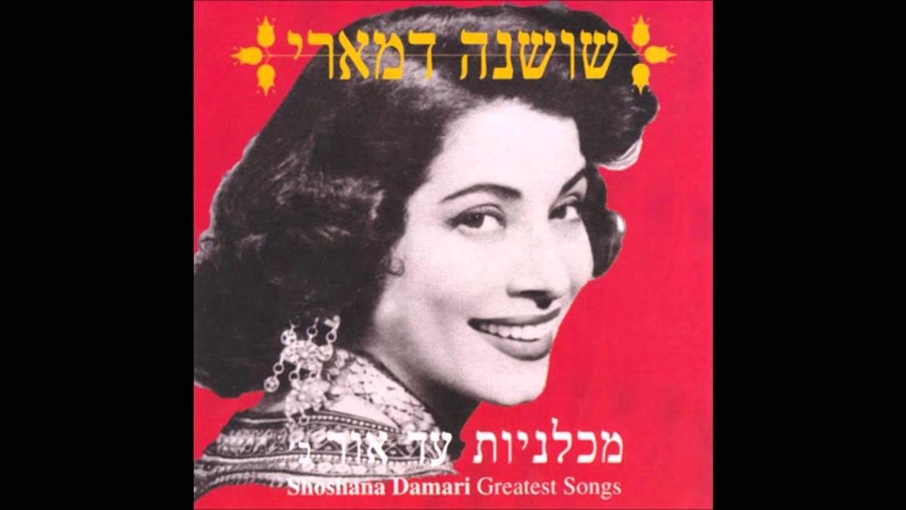 אודה לאלי - שושנה דמארי מכלניות ועד אור