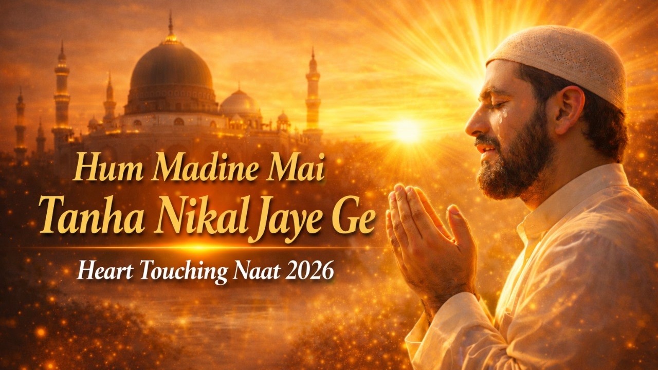 Hum Madine Mai Tanha Nikal Jaye Ge | Heart Touching Naat 2026 | Emotional Kalam