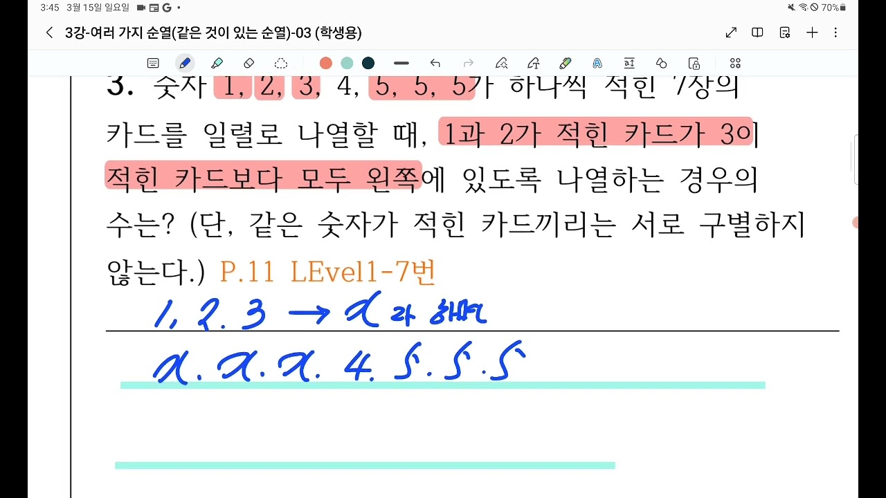[확통] 3.같은 것이 있는 순열1
