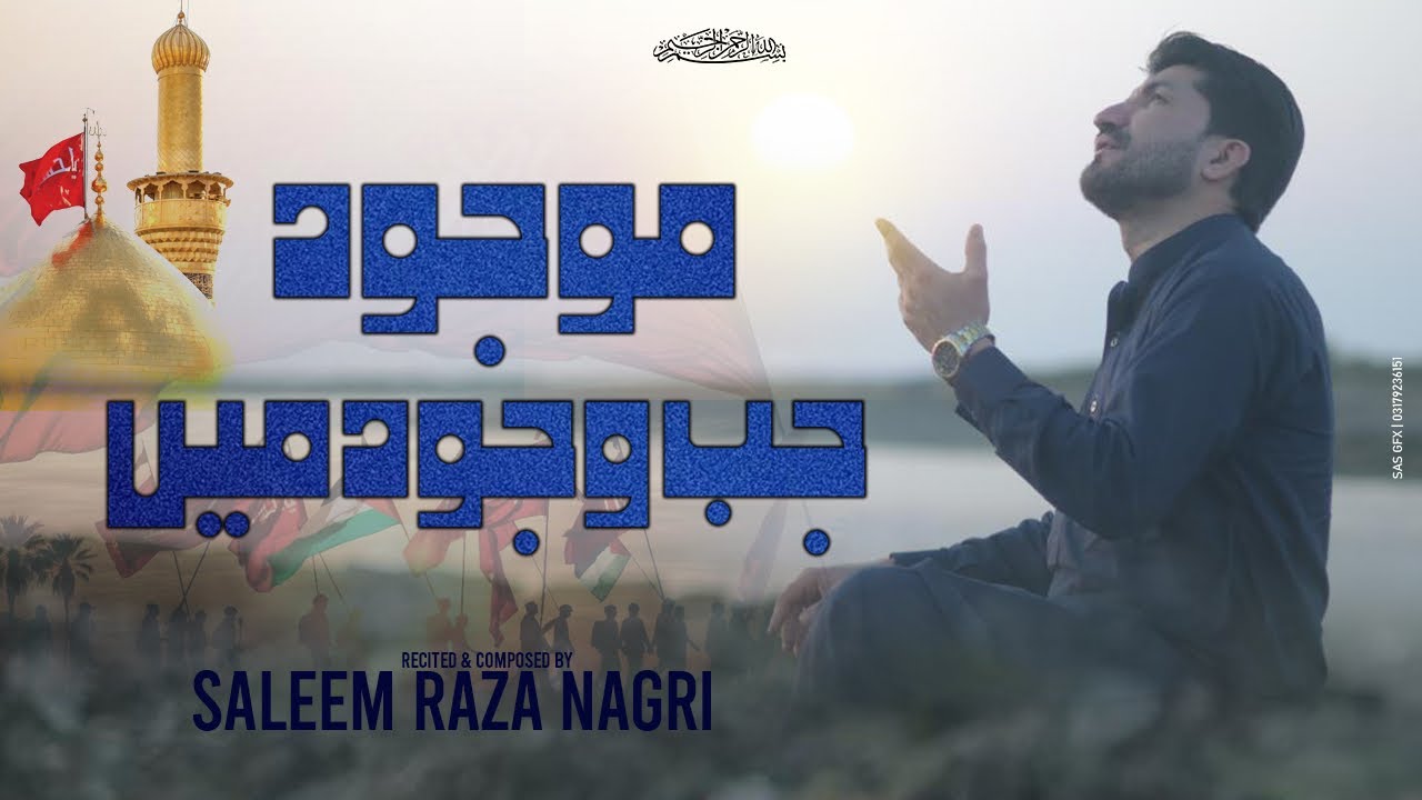 Maujood Jab Wajood Mein || Manqabat Imam Hussain as || Saleem Raza Nagri