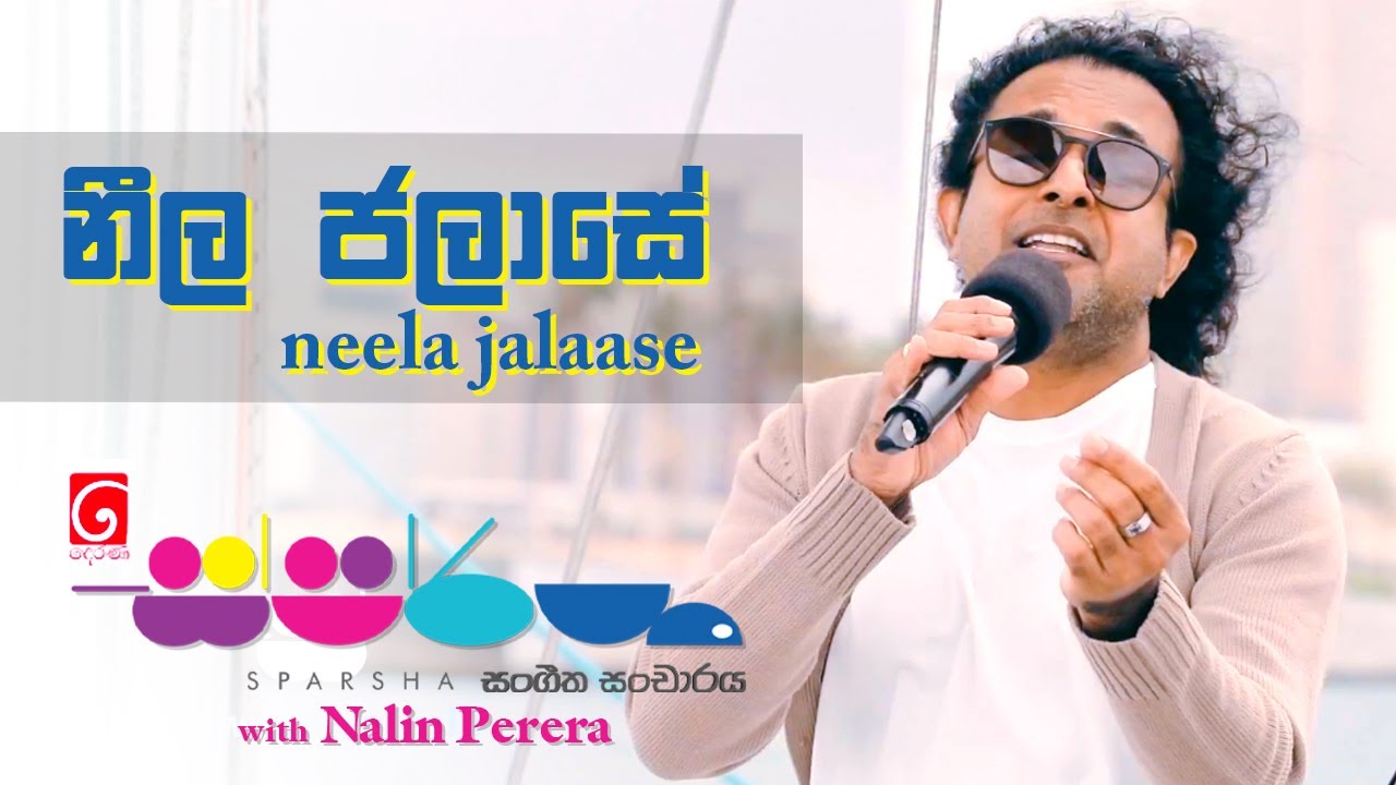 Neela Jalase ( නීල ජලාසේ ) - Derana Sparsha ( ස්පර්ශ ) With Nalin Perera