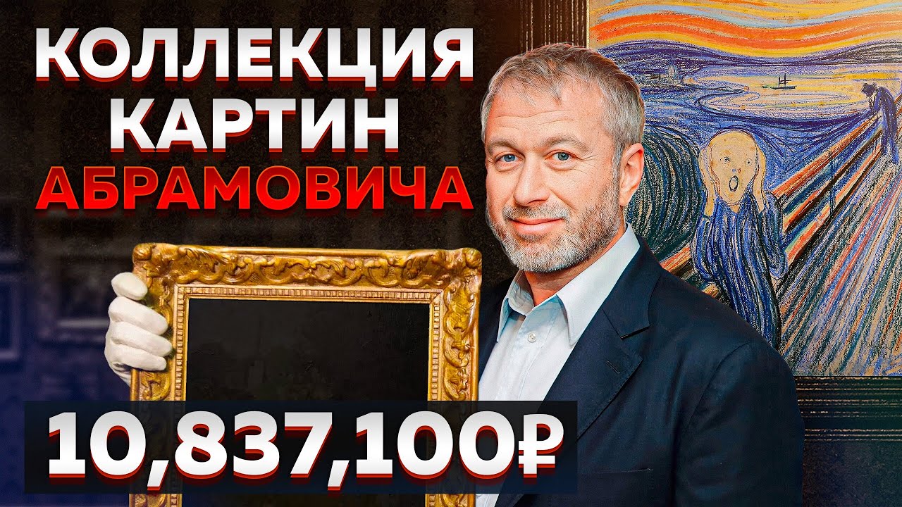 РАЗОБЛАЧЕНИЕ! Российские олигархи СКРЫВАЮТ от нас ИСКУССТВО!