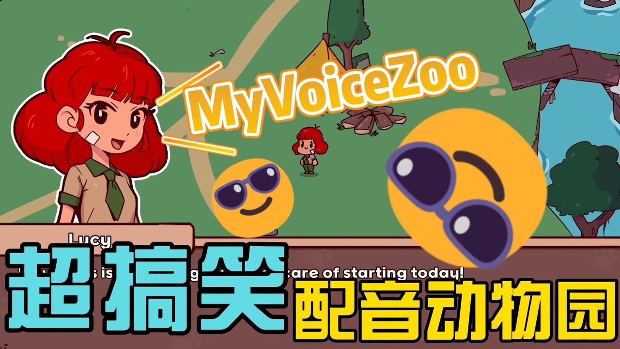 MyVoiceZoo初体验 - 会狗叫能玩吗？