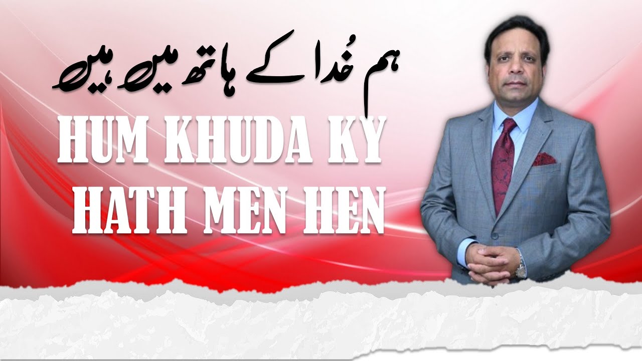 HUM KHUDA KY HATH MEN HEN by Pastor Shoukat Siddique.