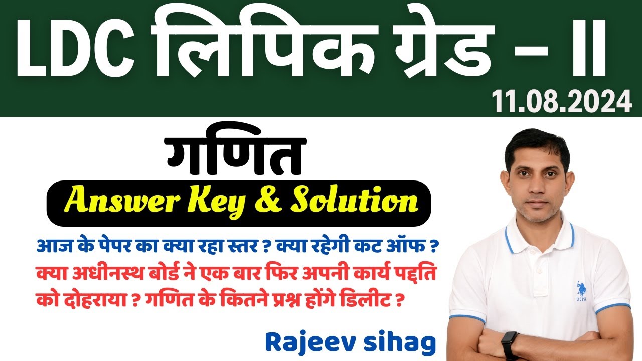 RSMSSB LDC ANSWER KEY LDC Exam 2024 II LDC 11.08.2024 PAPER 1st Solution I RSMSSB LDC CUT OFF