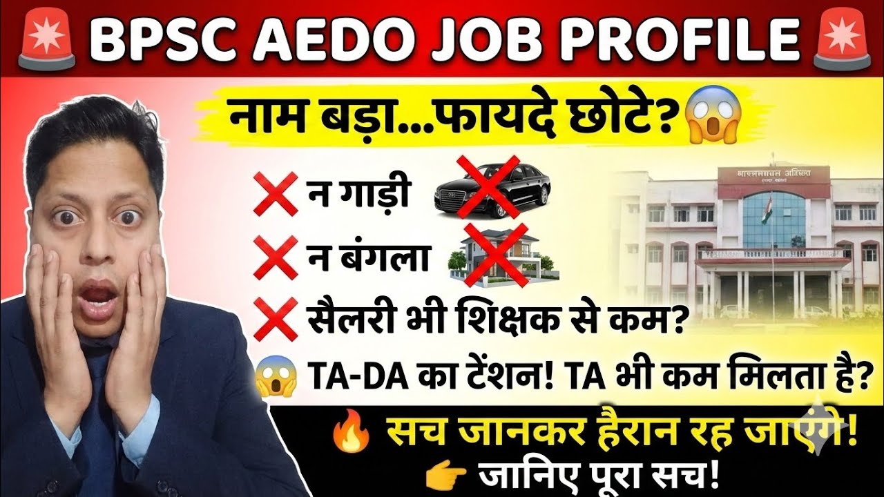 👉 BPSC AEDO Job Profile Reality Exposed 😱 | Teacher से भी कम Salary? ❌