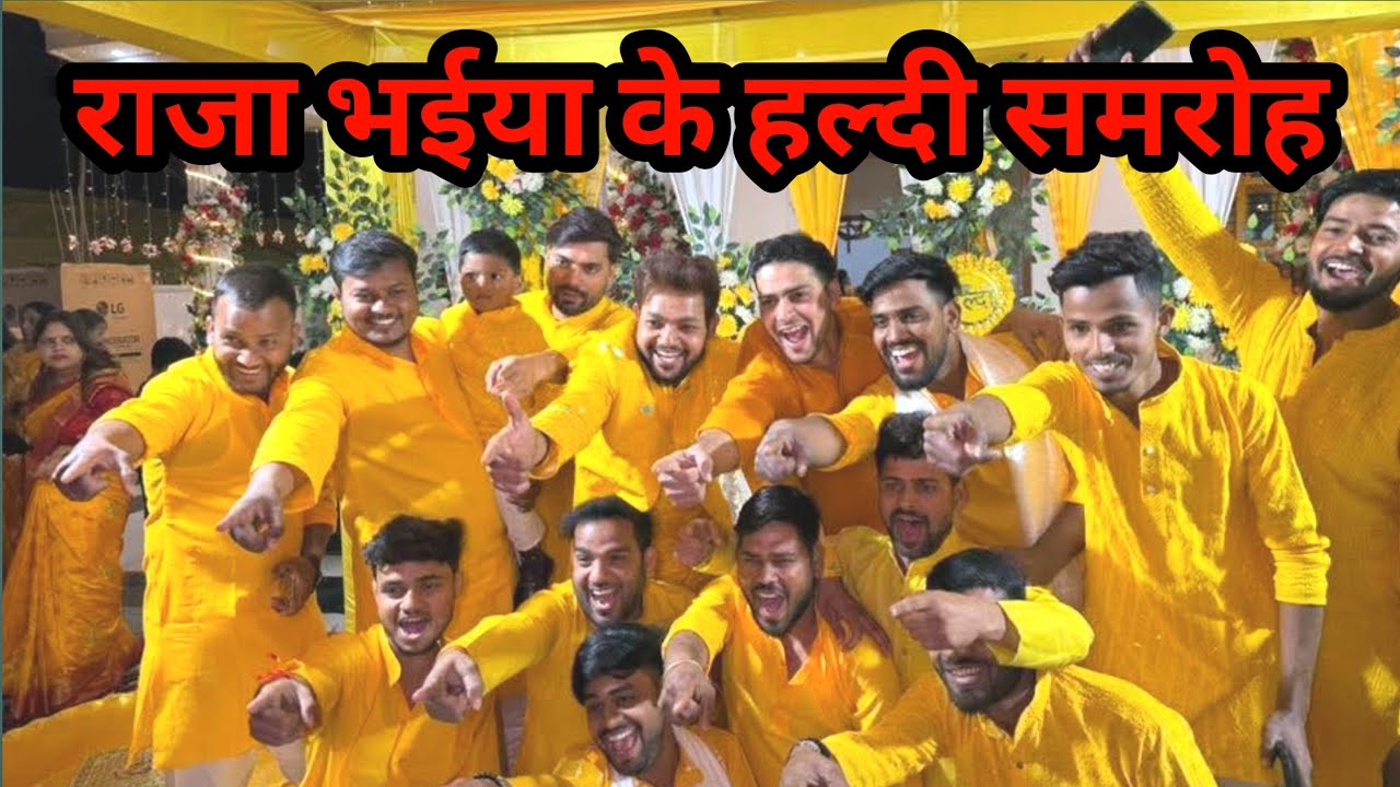 राजा भईया का हल्दी समरोह || Haldi Ceremony || Ankush Raja 