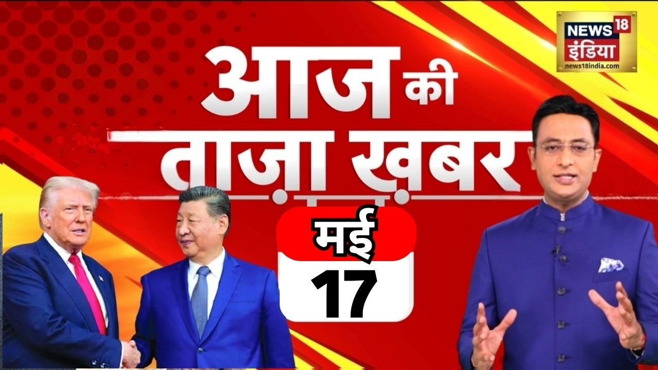 Aaj Ki 100 Khabar LIVE: आज की ताजा 100 बड़ी खबरें | Headlines Today | Bulletin | Top News | 16 MAY