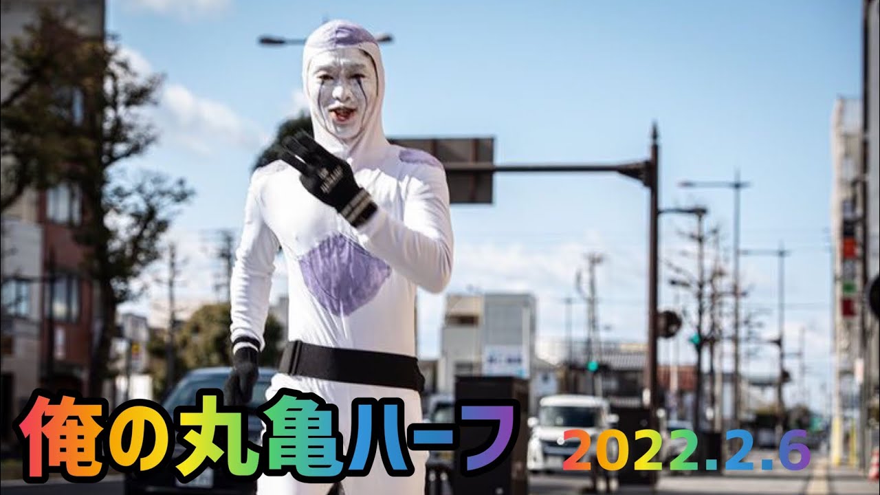 2022年、丸亀国際ハーフマラソンが延期となり、俺の丸亀ハーフが開催されました。