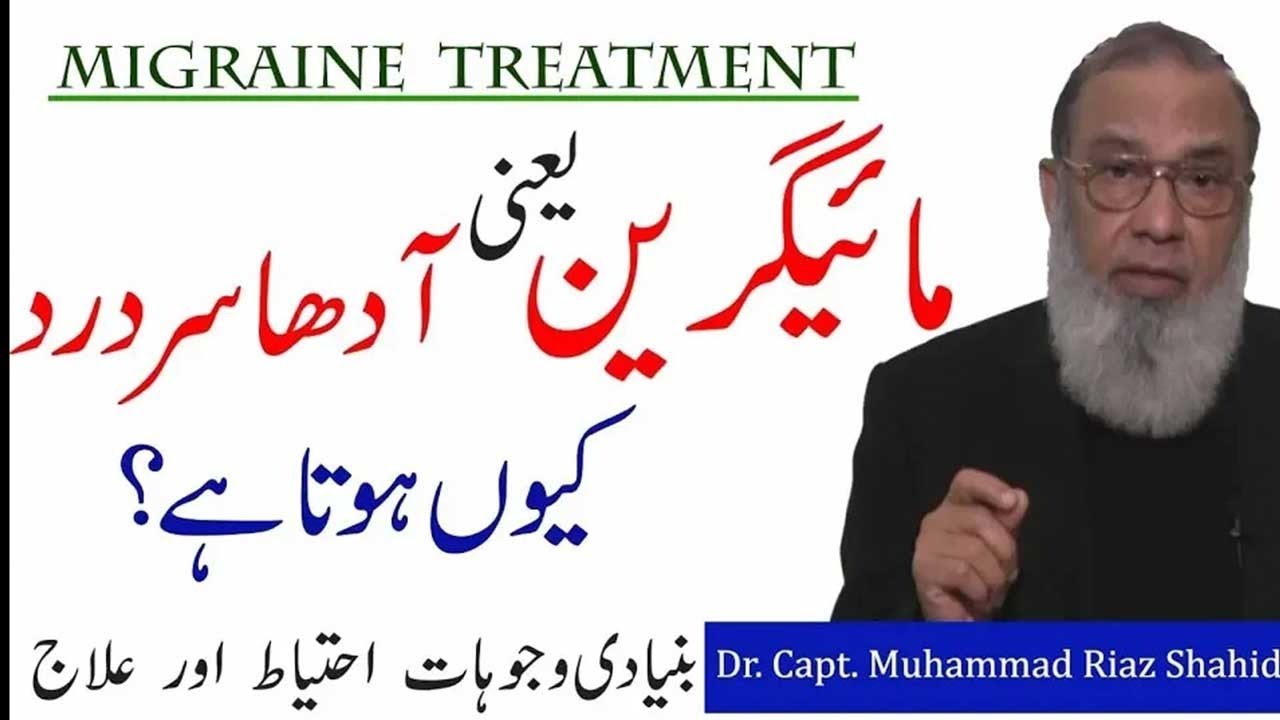Migraine Causes,Symptoms And Treatment..Dr Muhammad Riaz Shahid